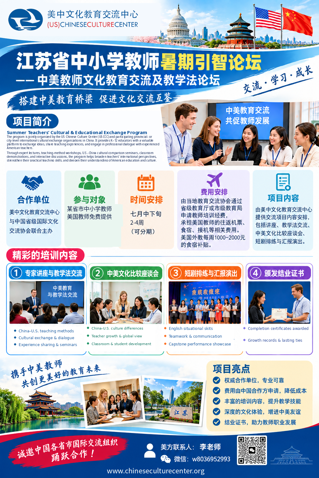 USCCC bilingual flyer with Chinese headings and English text: recruiting American English teachers, services, talent types, the five-step process, and contact details.